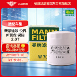 曼牌（MANNFILTER）机油滤清器机滤机油滤芯W7015M蒙迪欧致胜锐界翼虎福克斯金牛座