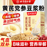 同仁堂北京同仁堂黄芪党参豆浆粉豆奶粉养生滋补元气早餐饱腹即食冲饮代餐粉175g