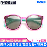 谷戈（Goger）儿童3D眼镜电影院专用男女大童3d眼镜孩子激光厅国语英语原版数字 粉色7-14岁(RealD影厅专用）