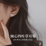 七可银耳钉女气质简约四叶草小银耳饰耳环纪念日生日520情人节礼物 四叶草耳钉【臻爱礼盒】