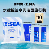 海洋至尊水律控油护肤体验装（洗面奶+爽肤水+乳液）旅游出差旅行试用装