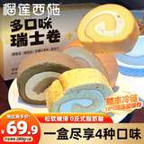 榴莲西施（liulianxishi）【全家一起吃】瑞士卷动物奶油榴莲奶油卷蛋糕夹心甜品早餐甜品 多口味瑞士卷280*2盒