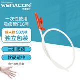 伟康丽洁吸痰管 一次性使用儿童成人老人吸痰包吸痰机器配套管 吸痰管(50支)F16号浓痰款
