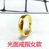 越南沙金戒指男士女款光面情侣婚庆对戒简约 金色光面女款(开口可调)