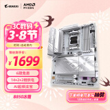 技嘉（GIGABYTE）冰雕B850 AORUS ELITE WIFI7 ICE主板大板DDR5支持AMD CPU AM5 7900X3D/7800X3D