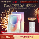 FAN BEAUTY DIARY范冰冰同款新颜沁透波尔面膜(25g面膜+8g啫喱)*5片 补水焕靓紧致