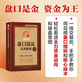 同花顺盘口技法实战精要 同花顺编委会王丽鲁斌 主编短线交易 新手入门 主力意图 内盘与外盘 操盘手法 股票图书