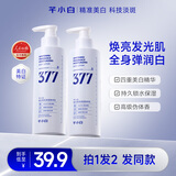 芊小白377美白身体乳女士保湿持久留香润肤露烟酰胺祛黄提 【90%选择】两瓶装220g*2