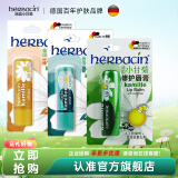 HERBACIN herbacin德国小甘菊修护唇膏男女修护保湿敏感肌适用4.8g 三支混搭