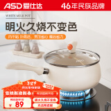 爱仕达（ASD）奶锅陶瓷新不粘锅20CM泡面锅宝宝辅食锅电磁炉通用NL20T10WG