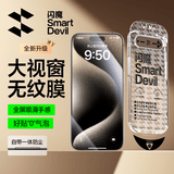 闪魔【T5-大视窗无纹膜】适用苹果15pro钢化膜iPhone15pro手机膜高清防爆抗指纹保护膜秒贴无尘仓1片