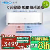 美博（MBO）空调大1匹1.5/2匹挂式家用定速挂机变频/定频卧室客厅节能静音自清洁纯铜管国家补贴20% 耀芯派 3匹 一级能效 【变频冷暖】包安装