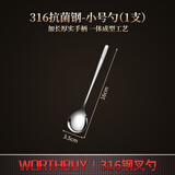 沃德百惠（WORTHBUY）不锈钢勺子316食品级成人汤勺家用调羹儿童吃饭餐勺圆汤匙小勺子 316圆勺 小勺*1支