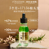欧舒丹（L'OCCITANE）防脱育发生机瓶头皮精华50ml防脱育发修护毛囊官方直售送人礼物