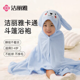 洁丽雅（Grace）儿童家居浴袍家用柔软宝宝斗篷婴儿洗澡浴巾披肩大裹巾 小蓝兔