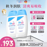 施巴（sebamed）儿童润肤乳组合装婴儿宝宝身体乳面霜润肤露200ml*2德国原装进口