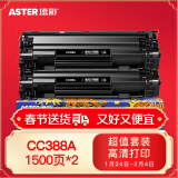 添彩388a硒鼓2支 适用惠普88a hp m1136 m126a m126nw硒鼓p1108 p1106 1008墨盒m1216nfh m128fn打印机墨粉盒