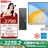 联想（Lenovo）来酷 Lecoo商务办公台式电脑主机(酷睿12代i5-12450HX 16G 512G SSD )23.8英寸显示器 国家补贴20%