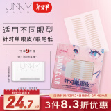 悠宜（unny club）双眼皮贴隐形自然不翘边蕾丝肤色无痕男女士单眼皮斜切弧型108枚