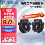 漫步者（EDIFIER）汽车音响改装P6NT铝膜通用型车载高音头球顶高音扬声器喇叭单元