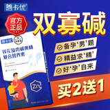 善卡优双寡碱 双备碱锌硒宝成人男性补提高备碱性锌硒孕活力精力维生素 单盒【试用装】
