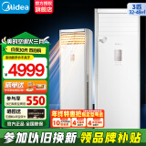 美的（Midea）空调立式柜机3匹方柜 变频冷暖两用上出风 智能自清洁客厅企业空调套装智能餐厅柜机 国家补贴 大3匹 三级能效 【风客】变频省电+大风口