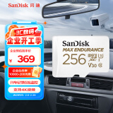 闪迪（SanDisk）256GB TF（MicroSD）内存卡 4K V30 U3 适用于家庭监控及行车记录仪内存卡 坚固耐用 更久录制时长