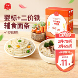 伊威（Eastwes）宝宝面条未添加食用盐1-2岁珍珠面碎碎面蝴蝶面片婴幼儿辅食直面 【自主进食】牛肉番茄蝴蝶面180g