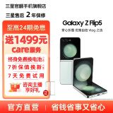 三星 Galaxy Z Flip5 大视野外屏 掌心折叠 5G 折叠屏手机  原装正品【99新】 冰薄荷 8GB+256GB 99新 展示机【推荐】 6期免息