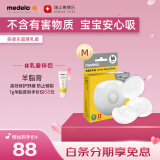 美德乐（Medela）乳盾 乳盾保护罩 哺乳期喂奶防咬乳头贴 超薄乳盾中号(2只装)