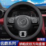 Ewitgo汽车方向盘套纳帕皮防滑吸汗夏季超薄透气四季适用车把套D形圆形 【圆形】名爵5/6/zs锐腾gs/mg6锐行