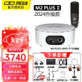 IXI MEGA M2PLUS II声卡套装主播K歌专业录音 2024新款二代电脑手机高端网红直播设备全套电容麦克风话筒 M2PLUS II+AKG P120