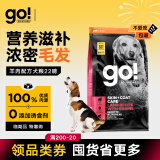 GO！SOLUTIONS原装进口 美毛系列 含谷物羊肉配方犬粮22磅/9.98kg（效期25.8）