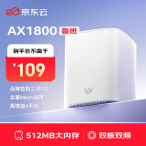 京东云无线宝 路由器  AX1800鲁班64G畅享版 WiFi6千兆无线路由器  5G双频  Mesh 高速网络 家用路由器