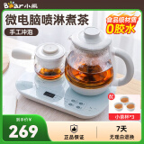 小熊（Bear）煮茶器养生壶 蒸汽喷淋式蒸茶器玻璃加厚办公室迷你小型全自动泡花茶壶黑茶电茶炉烧水壶茶具套装 ZCQ-A08E1【中式茶盘】手工冲泡+小茶杯