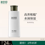 相宜本草男士乳液120g（ 保湿清爽 控油补水 护脸润肤霜）护肤品