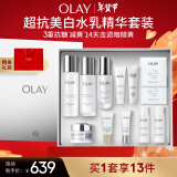 玉兰油（OLAY）超抗小白瓶面部精华美白水乳礼盒美白提亮去黄护肤品套装新年礼物