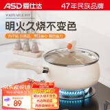 爱仕达（ASD）奶锅陶瓷新不粘锅20CM泡面锅宝宝辅食锅电磁炉通用NL20T10WG