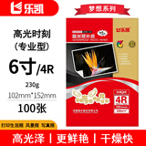 乐凯照片打印纸 梦想系列 高光照片纸专业型 230克100张6寸 102mm×152mm 干燥快更鲜艳不卡纸 宝宝照