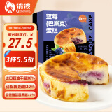 俏侬 蓝莓巴斯克蛋糕80g*3（新西兰奶油干酪+稀奶油≥56%）开学季