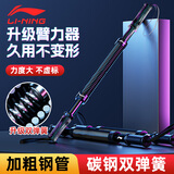 李宁（LI-NING）臂力器臂力棒握力棒速臂器男士扩胸器锻炼胸健身训练器材40kg
