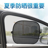 佳百丽佳百丽遮阳挡圆形黑色网纱侧窗遮阳板隔热2片（36*44CM