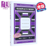 梁启超与近代中国思想 港台原版 约瑟夫列文森 中文大学出版社