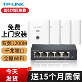 普联（TP-LINK） 无线ap面板套装 路由器千兆全屋wifi家用86型墙壁poe供电网络覆盖 4个1200M珍珠白+5口PoE路由器(三房一厅） 标配