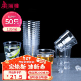 美丽雅 一次性杯子航空杯食品级塑料杯135ml*50只 加厚太空杯饮料杯茶杯