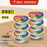 农心 韩国进口 辣牛肉味汤拉面六连碗86g*6碗方便面夜宵泡面