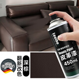 邦佳洁皮革改色翻新自喷漆专用沙发汽车真皮座椅补色修复皮鞋皮衣上色剂 深棕【进口原料】450ML