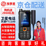海事星 天通卫星电话YT1100单模户外应急救援通讯太阳能便携终端北斗定 升级版-全向天线