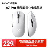 迈从（MCHOSE）A7高阶轻量化无线鼠标游戏电竞办公有线/2.4G/蓝牙三模连接 PAW3950/3395人体工学无孔设计 A7 Pro 白色