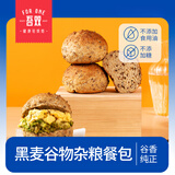 吾双面包黑全麦谷物杂粮面包510g早餐营养即食全麦面包汉堡胚餐包85g*6个 黑麦谷物餐包510g*1袋